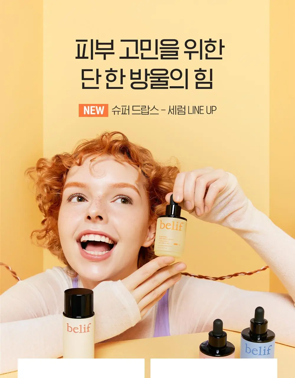 [결광톤업] 빌리프 슈퍼드랍스 비타C토닝 결광 세럼 30ml 단품 / 1+1 기획 상세페이지 27